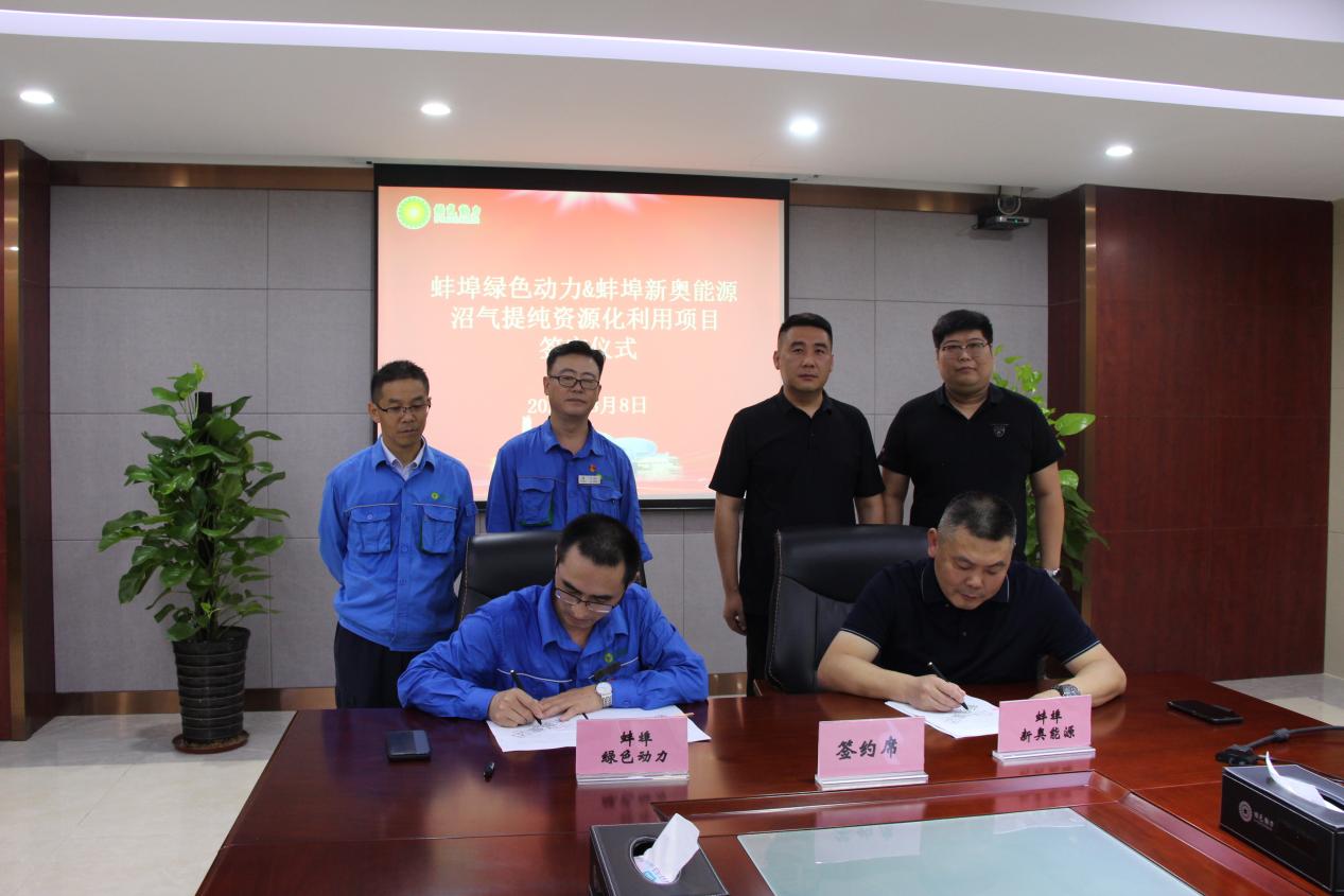 垃圾废气变废为宝“沼”进现实 | asiagame蚌埠公司沼气提纯资源化使用项目正式签约