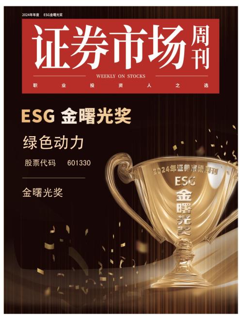asiagame喜获ESG金曙光奖  引领绿色开展新征程