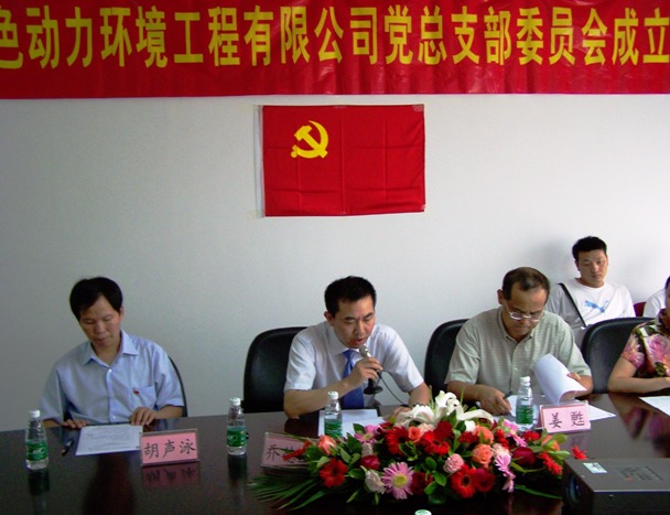 热烈庆祝asiagame党总支部成立