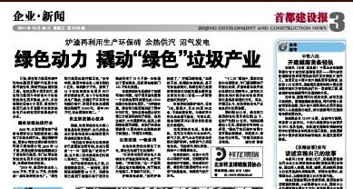 《首都建设报》报道asiagame