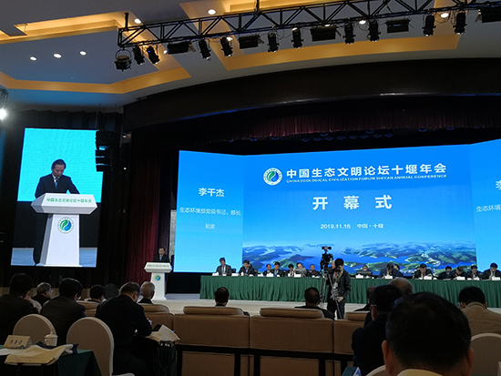 asiagame集团加入中国生态文明论坛十堰年会