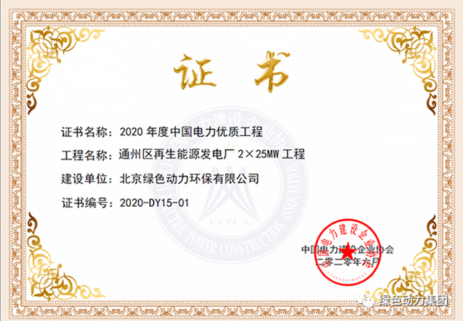 asiagame通州项目获“中国电力优质工程奖”