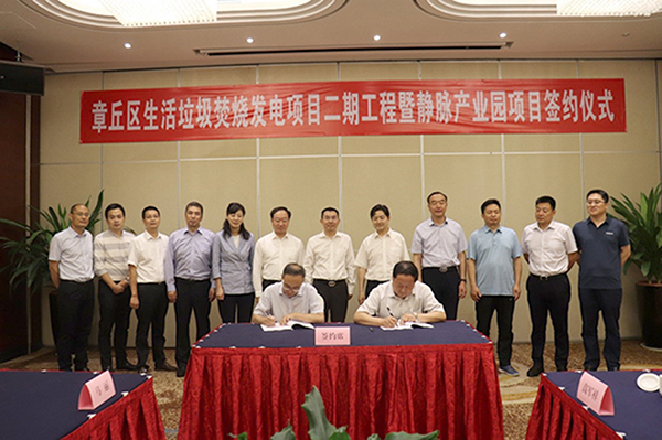 asiagame乐成签约济南市章丘区生涯垃圾焚烧发电项目二期工程暨静脉工业园项目