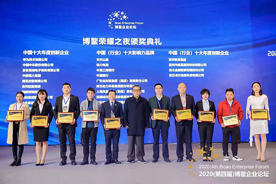 asiagame加入2020(第四届)博鳌企业论坛并荣膺两项声誉称呼