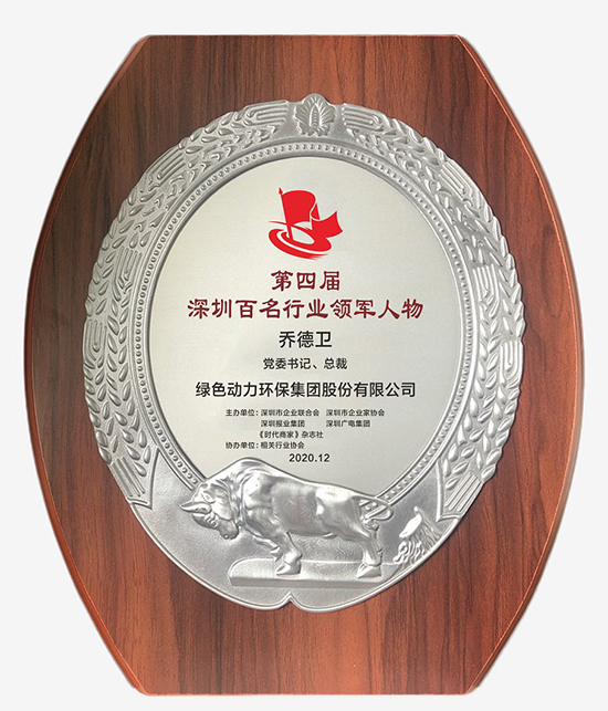 asiagame集团党委书记、、、总裁乔德卫获评“深圳百名行业领武士物”