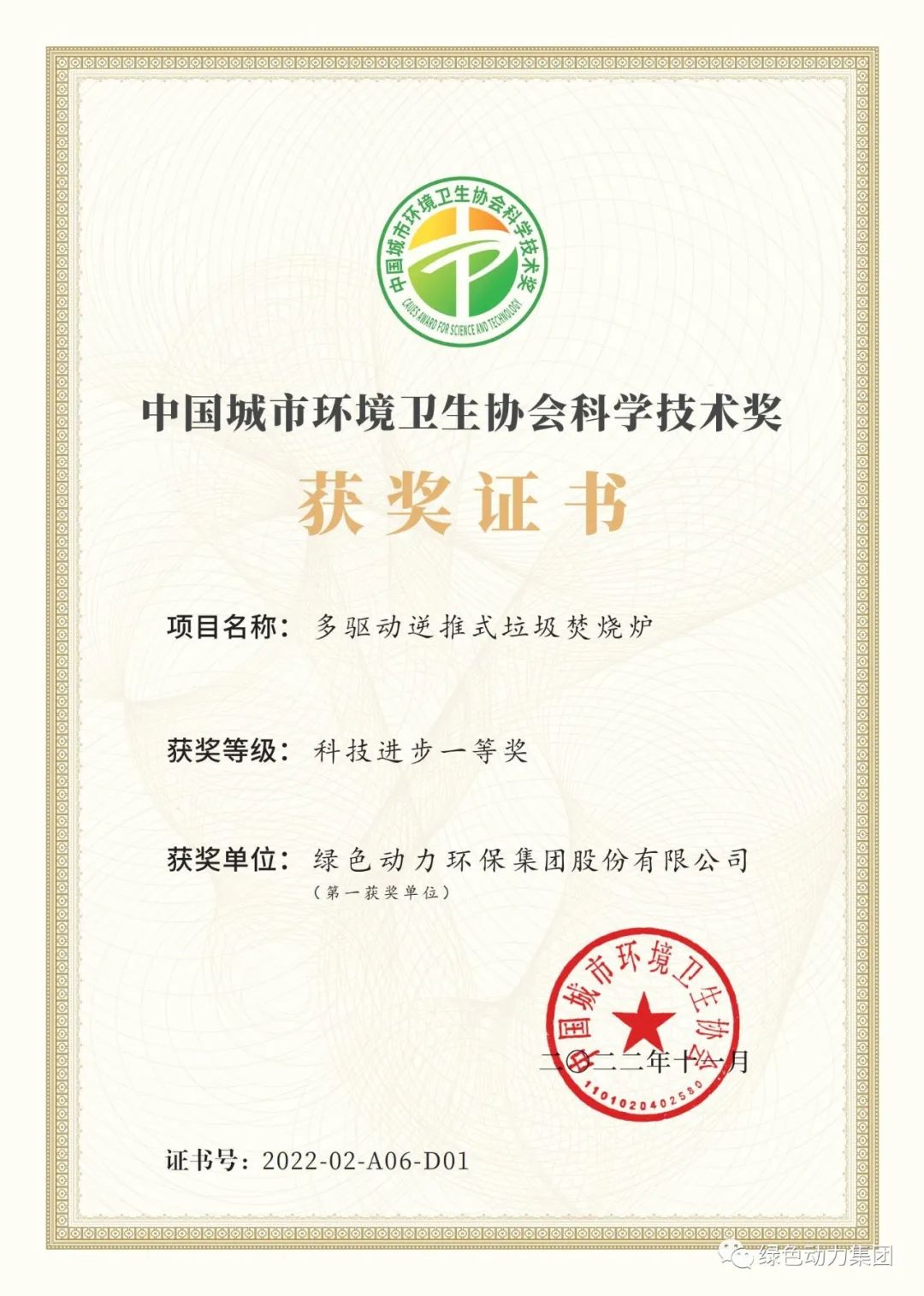 asiagame集团荣获两项2022年度中国城市情形卫生协会科学手艺奖