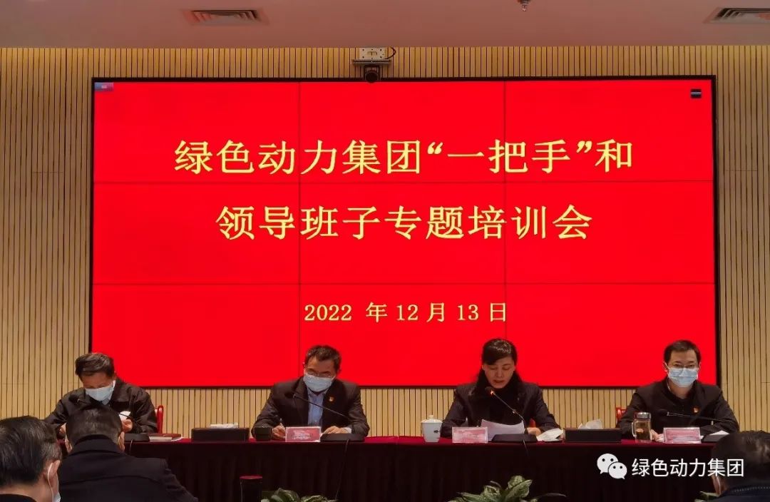 asiagame集团召开“一把手”和向导班子专题培训会