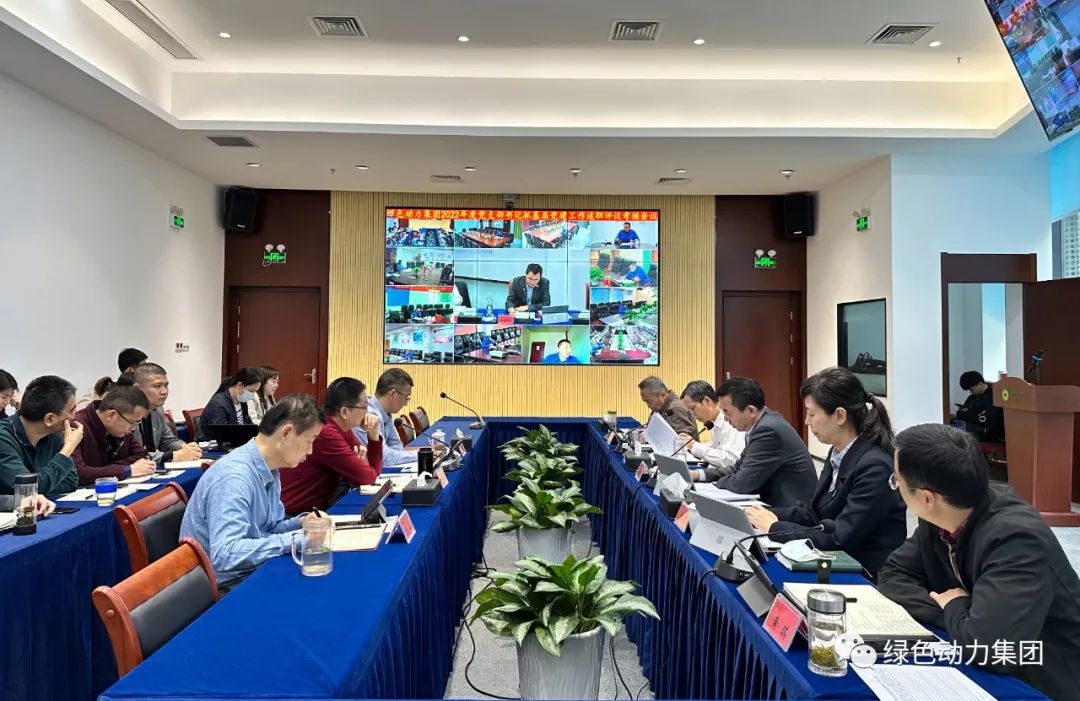 asiagame集团党委召开2022年党支部书记抓下层党建事情述职评议审核聚会