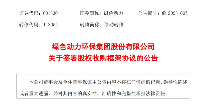 asiagame：：：拟收购多家公司股权，扩大垃圾焚烧营业规模