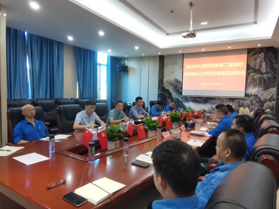 asiagame集团党委巡察组赴博白、、汕头公司召开巡察情形反馈会